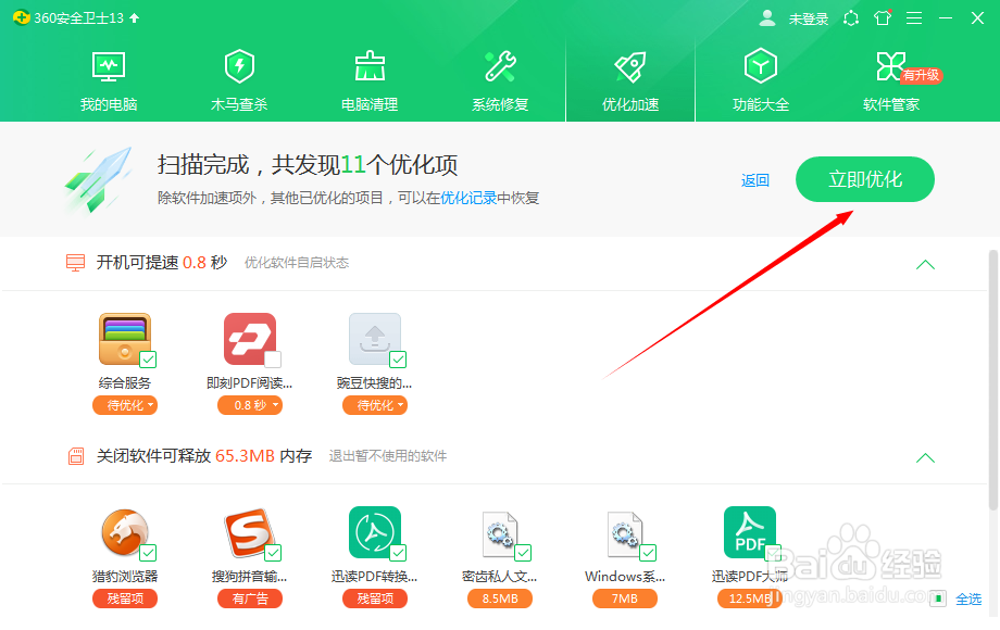 电脑怎么优化加速