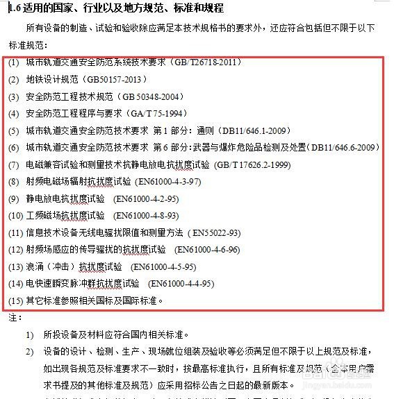 设备验收标准和验收方法