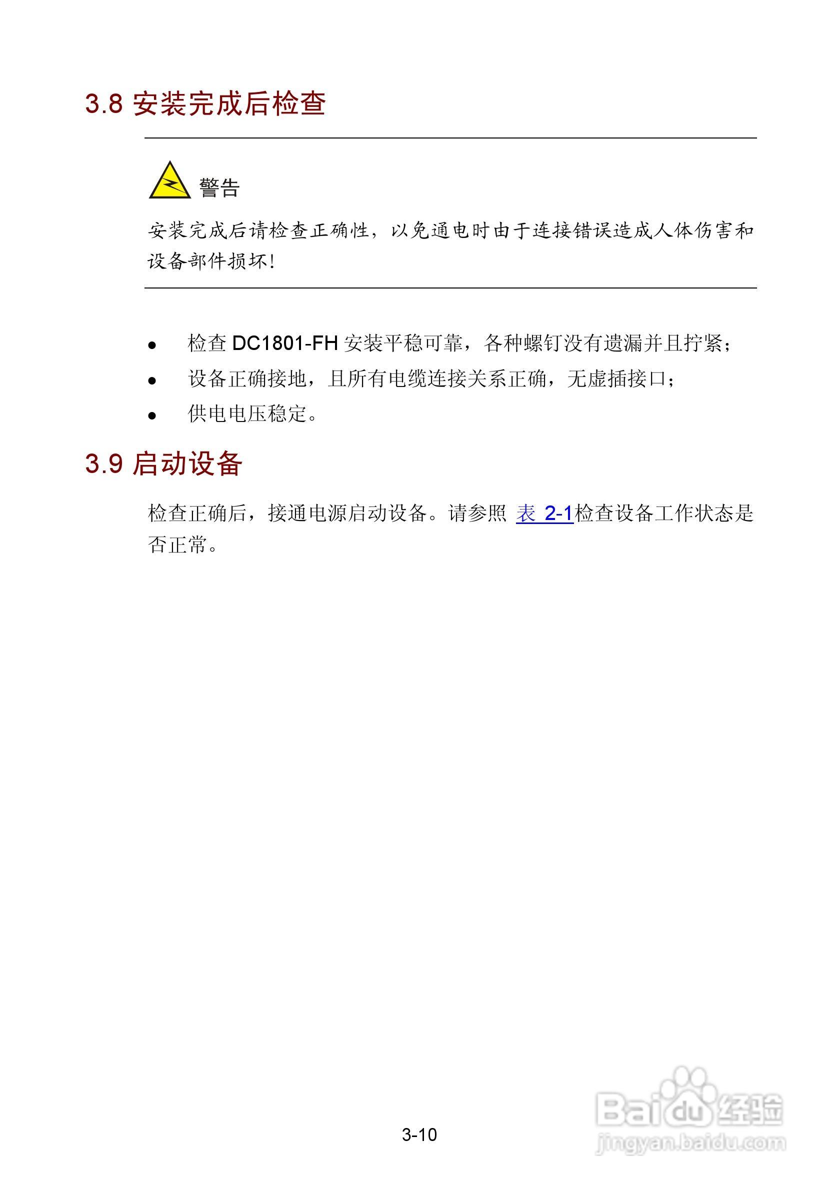 H3C DC1801-FH视频解码器使用手册:[3]