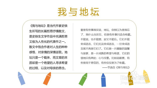 我与地坛手抄报