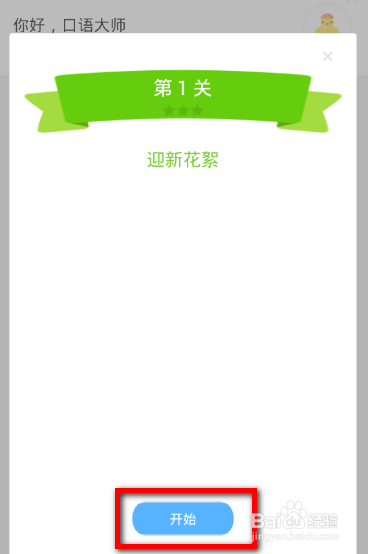 有道口语大师使用方法