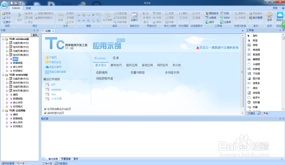 TC综合开发工具之TCAndroid编译环境配置教程
