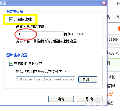 电脑截图快捷键设置