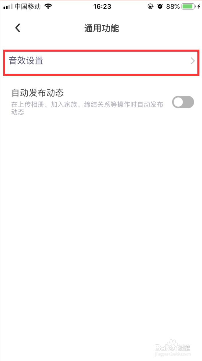 撕歌如何关闭背景音乐