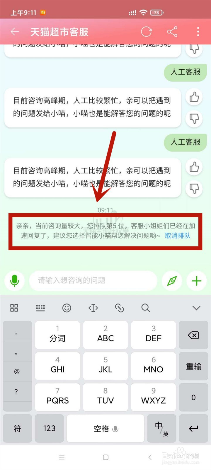 天猫超市怎么和卖家聊天