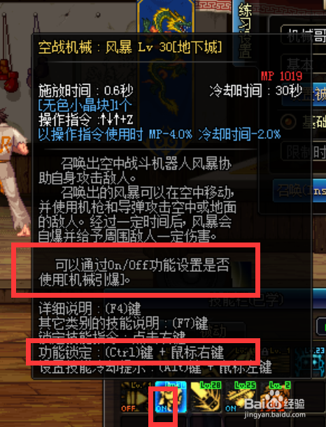 机械怎么关闭风暴自爆