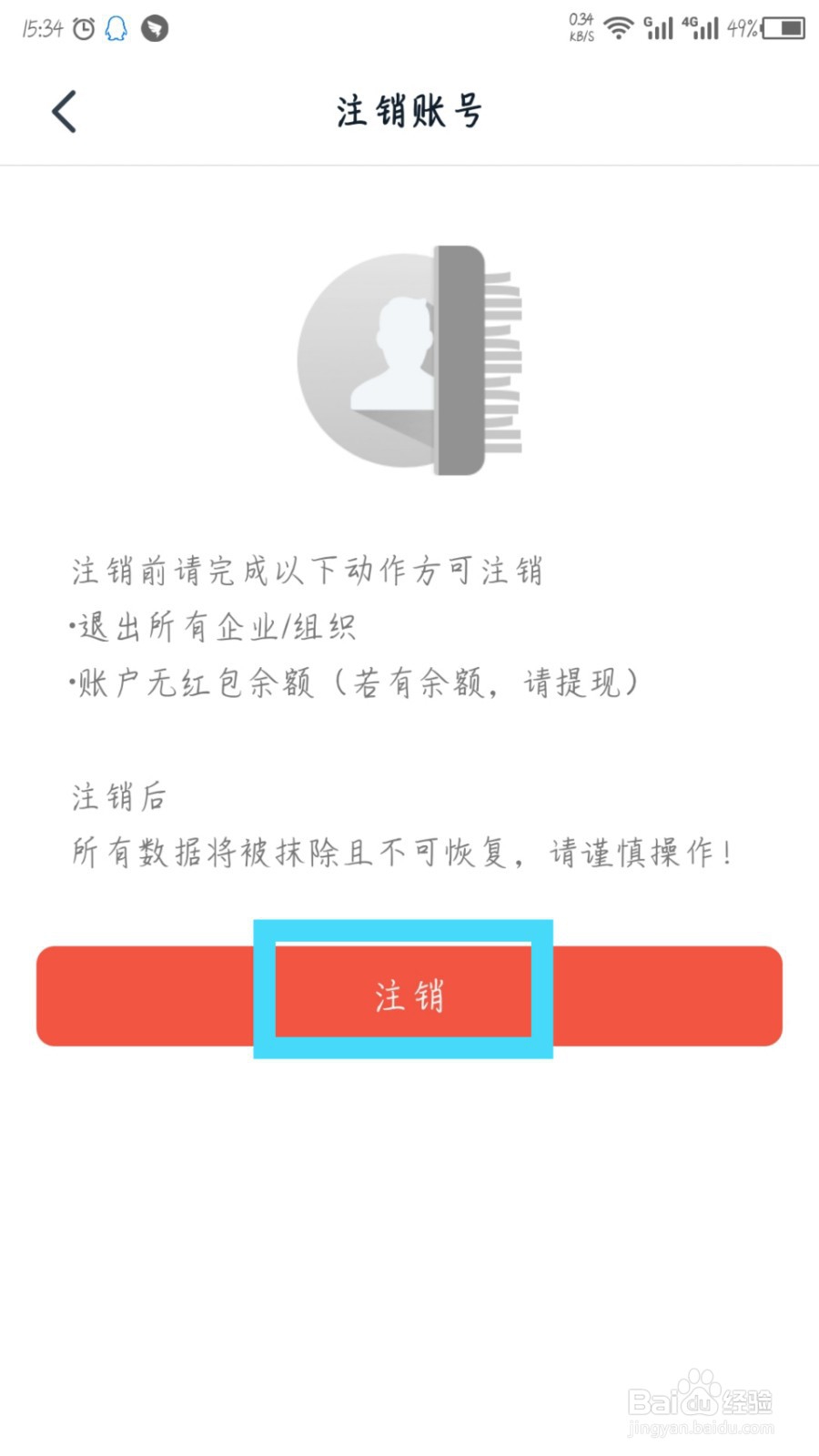 手机钉钉怎么注销账号
