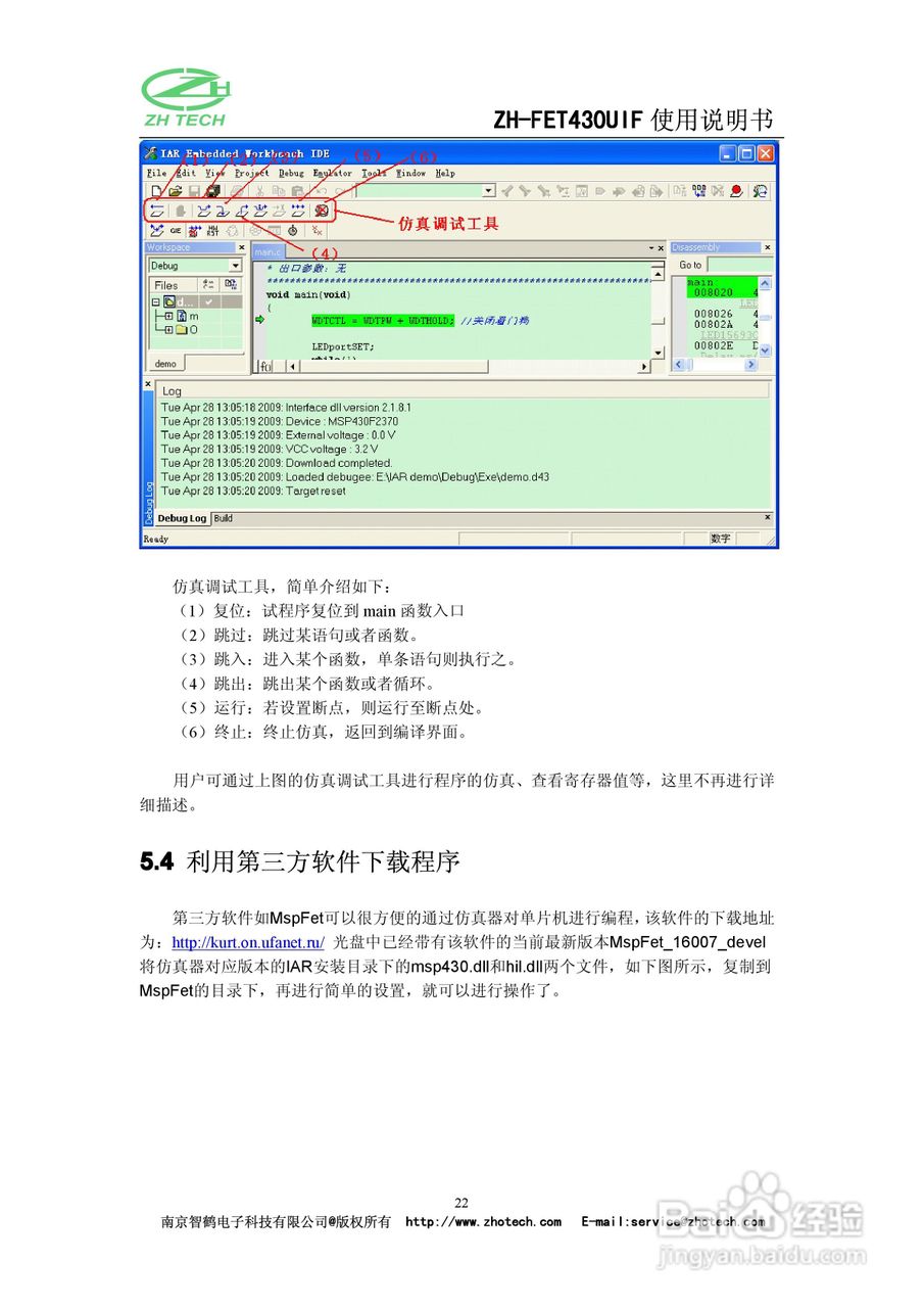 ZH-FET430UIF仿真器使用说明书:[3]