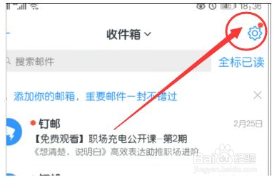 钉钉怎么开通企业邮箱？