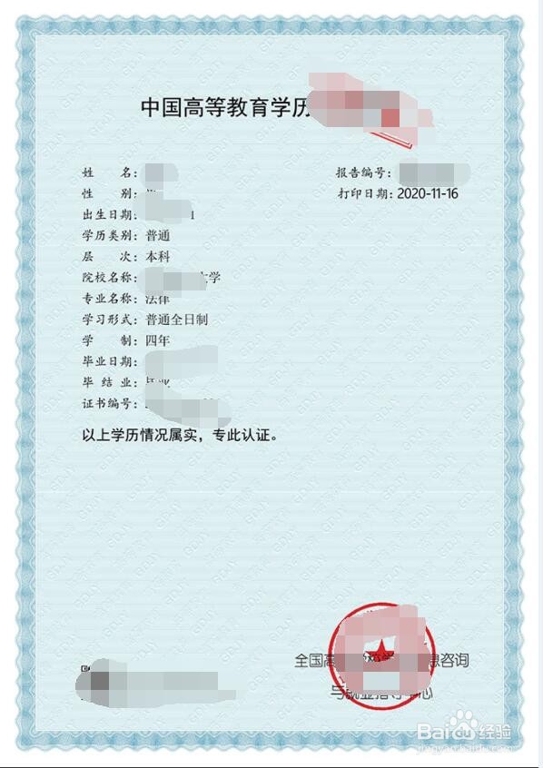学信网查询情况怎么填