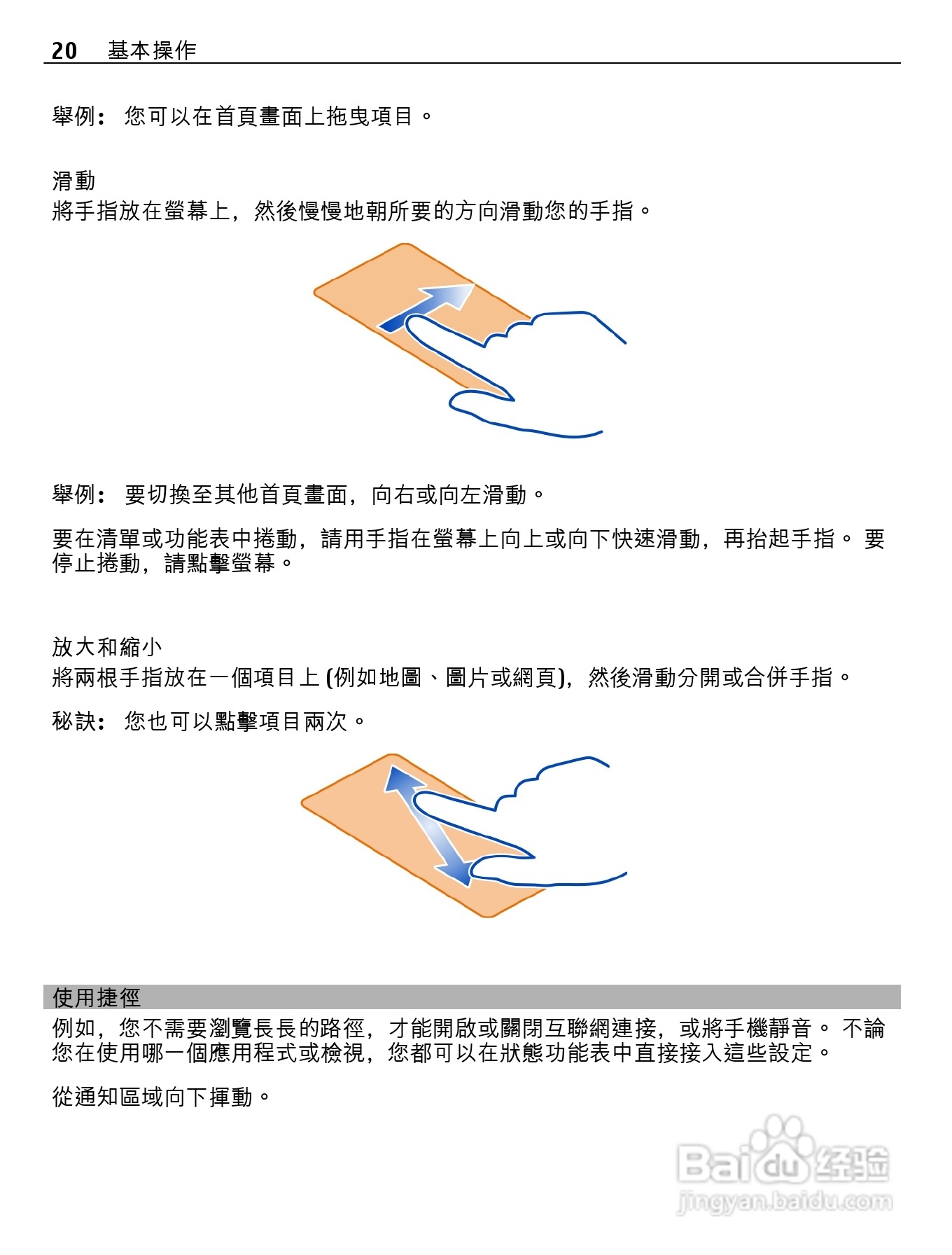 诺基亚Nokia 701手机使用说明书:[2]