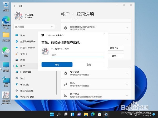 Win11如何关闭pin登录