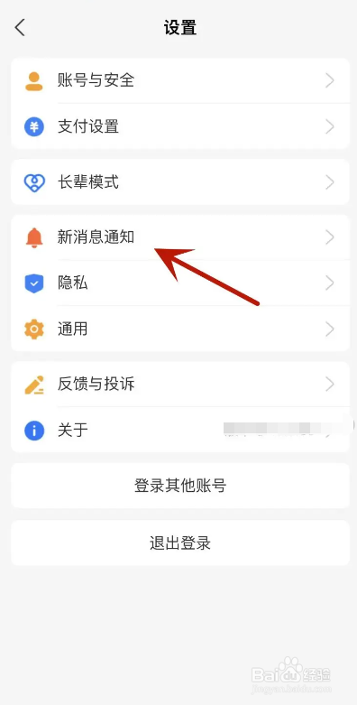 支付宝APP从哪开启交易通知