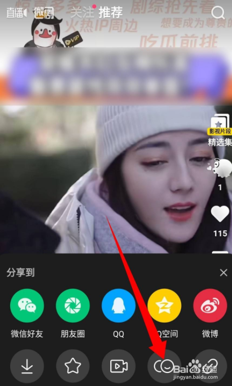 腾讯微视APP怎么合拍