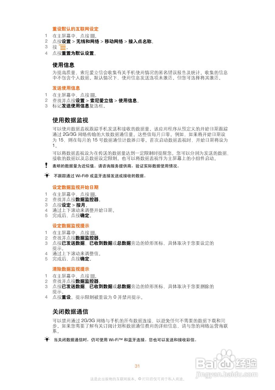 索尼爱立信WT19i手机使用说明书:[4]