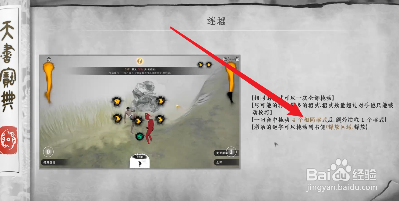 绝世好武功连招攻略