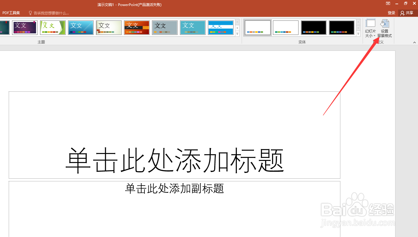 ppt如何设置背景格式?