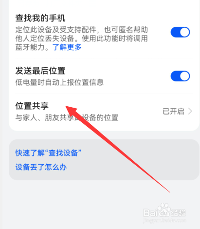 华为手机位置共享在哪设置