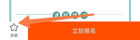 聚力成师怎么收藏课程编辑