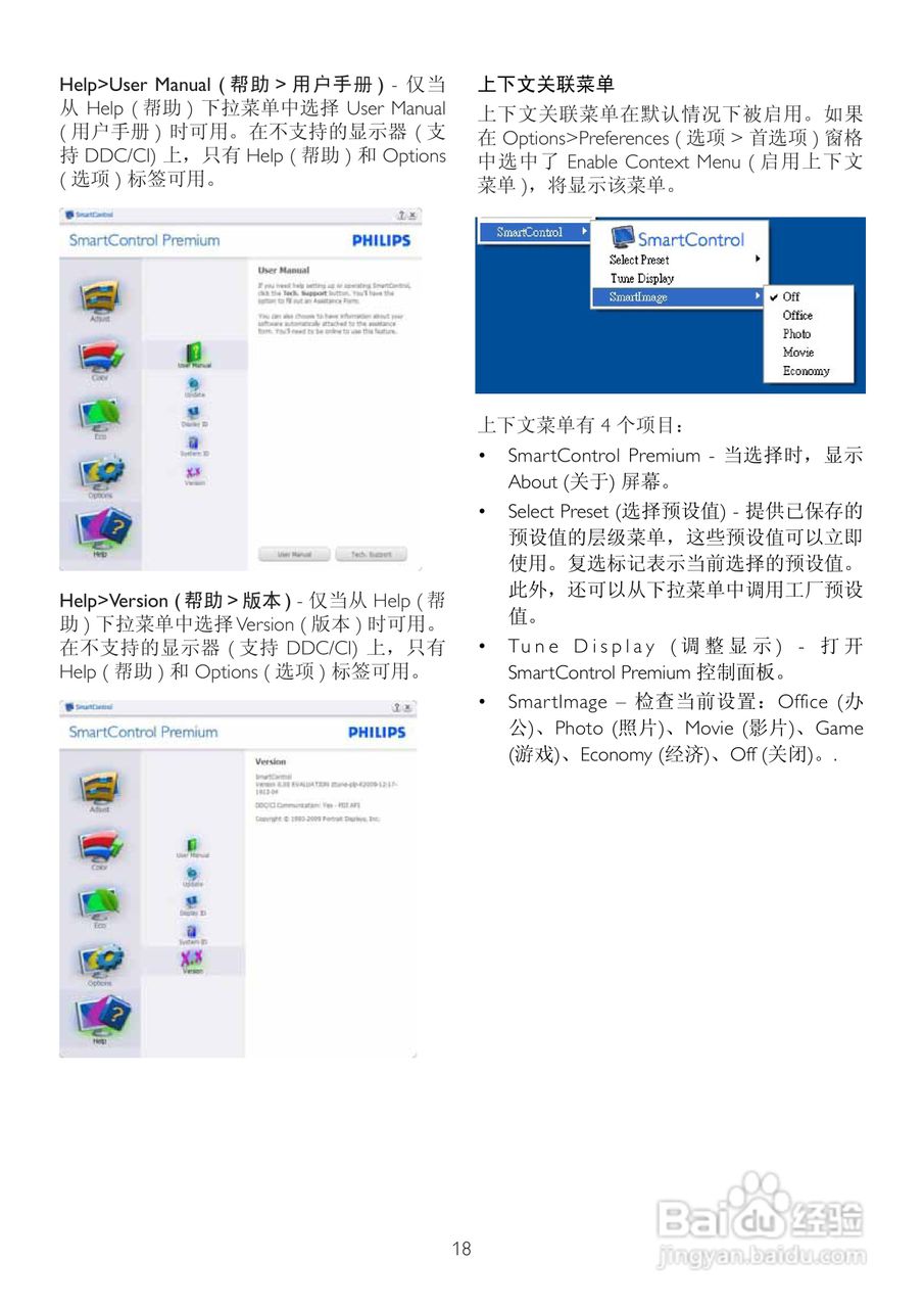 飞利浦201B2CB/93液晶显示器使用说明书:[2]