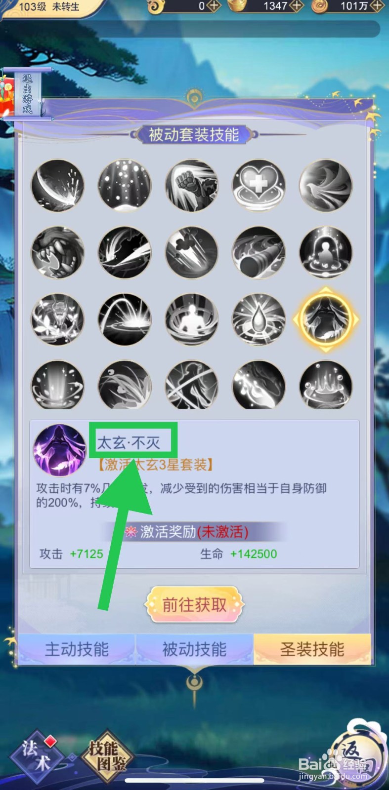 三界轮回怎么查看技能太玄·不灭