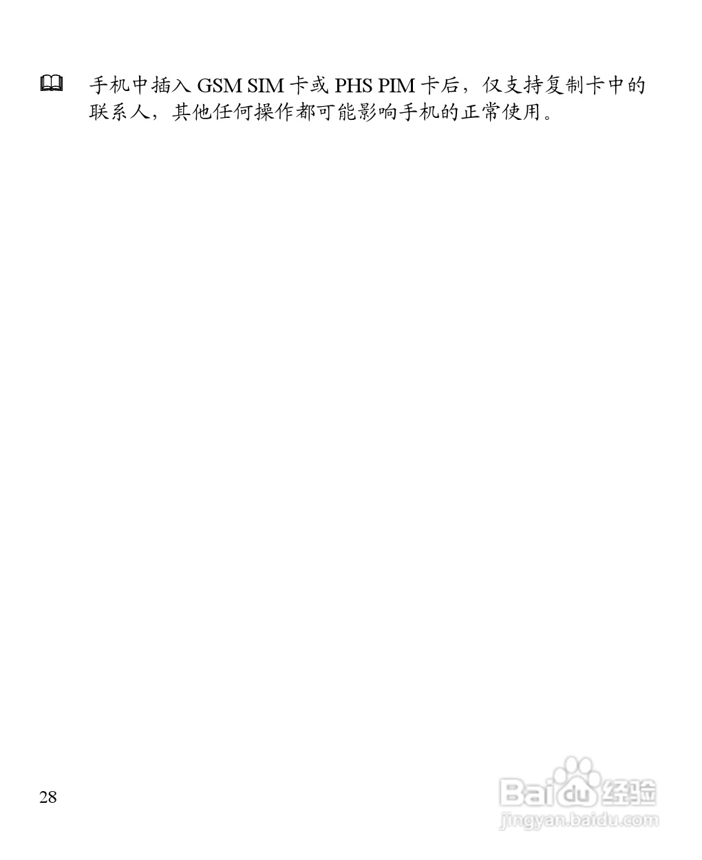 华为C5900手机使用说明书:[4]