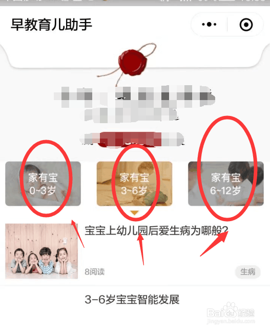 怎么用微信小程序查询育儿教育知识