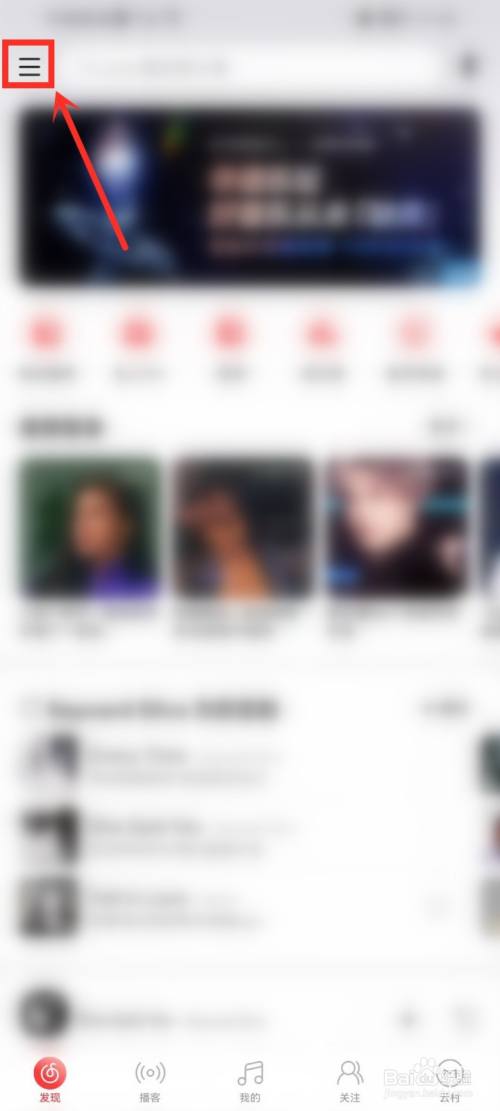 网易云音乐相册怎么隐藏