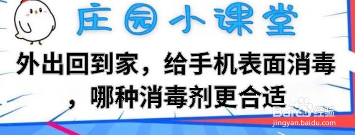 给手机表面用哪种消毒剂更合适12.14蚂蚁庄园