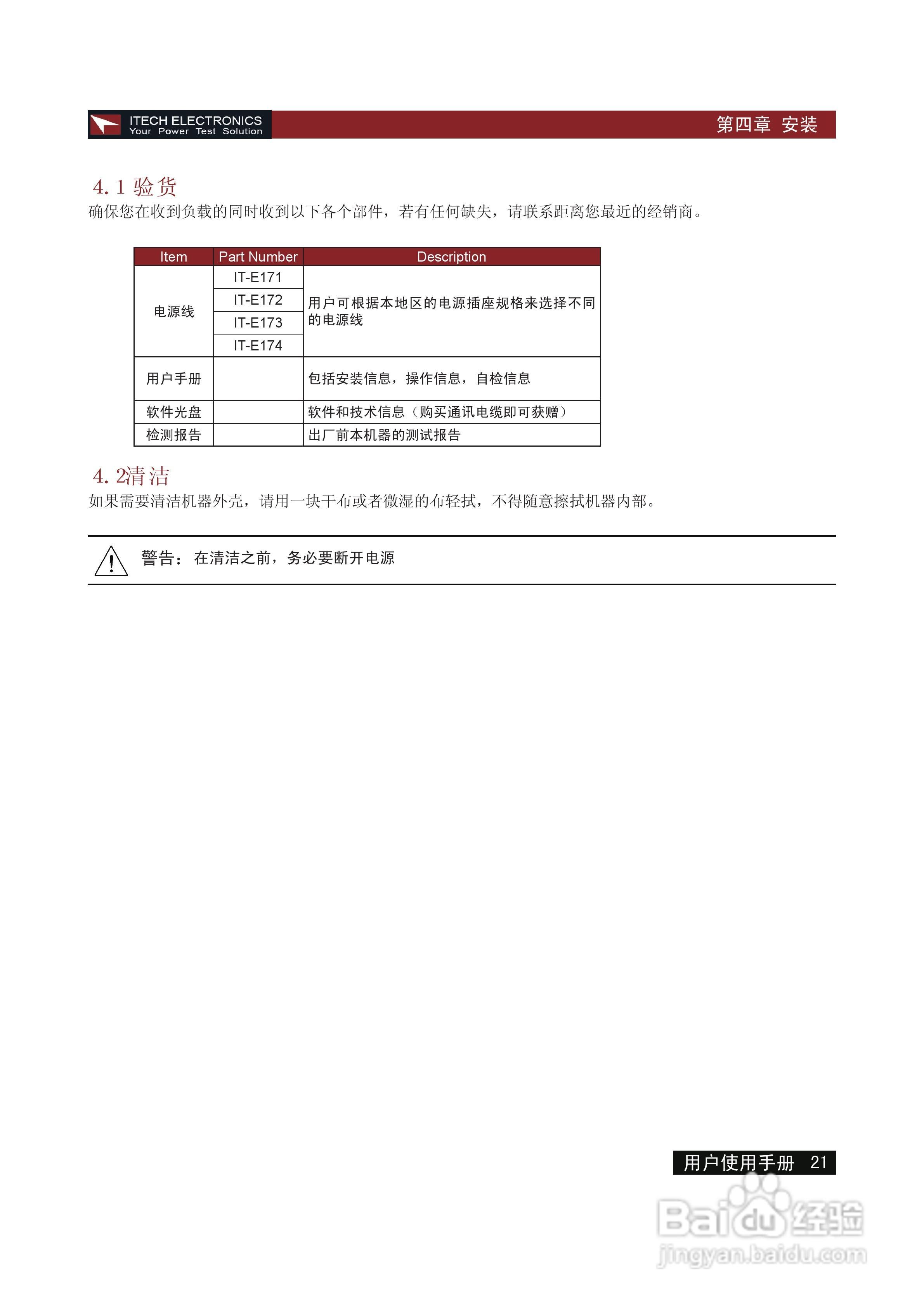 艾德克斯IT8516C电子负载说明书:[3]