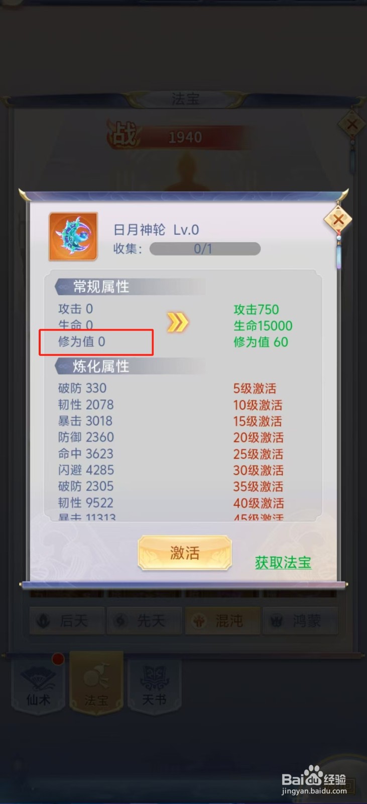 梦回凤歌如何查看日月神轮的【修为值】？