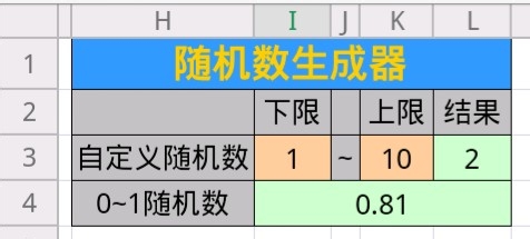 手机上如何用WPS制作一个简易随机数生成器