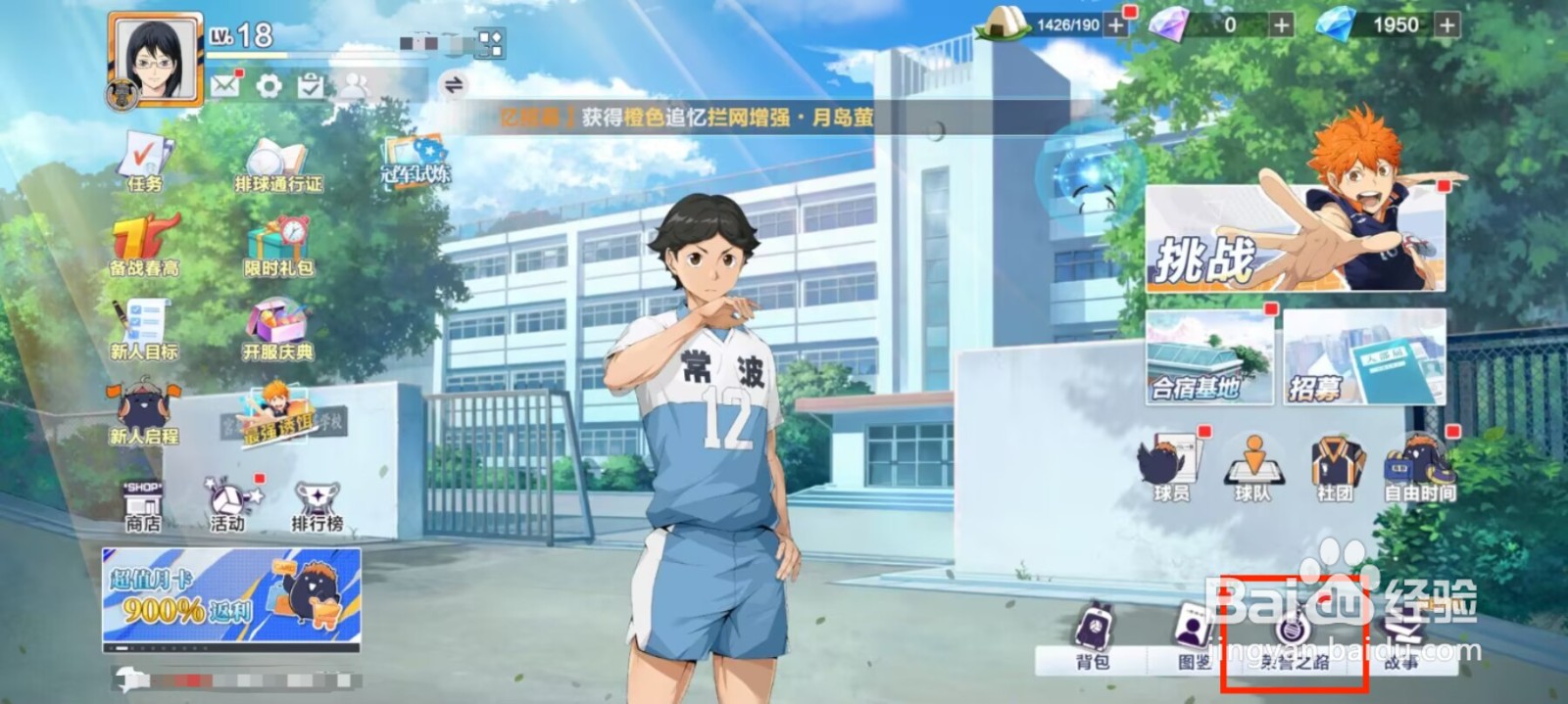 排球少年新的征程如何领取芝山优生成就奖励？