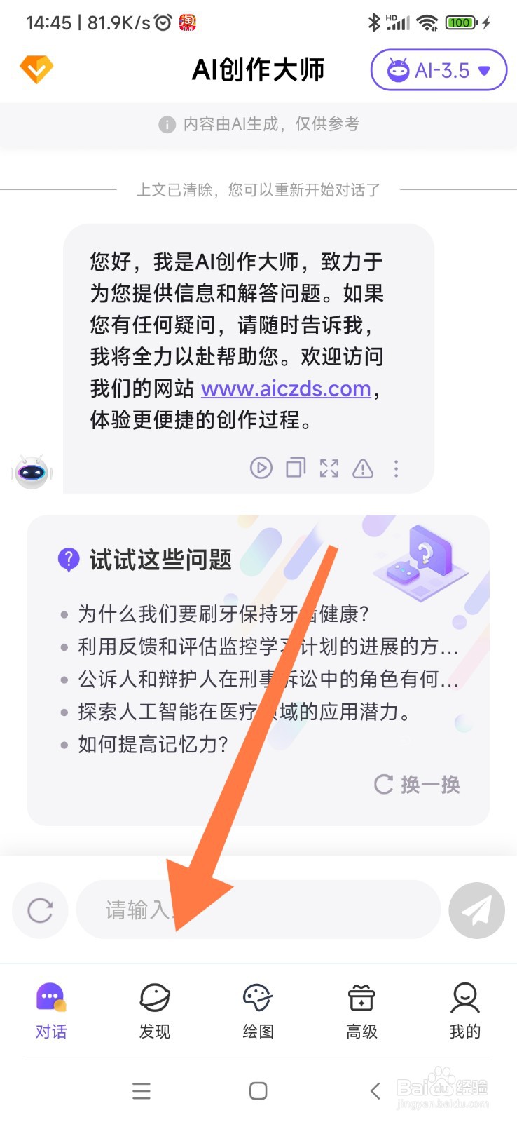 AI 创作大师如何找到工作日报