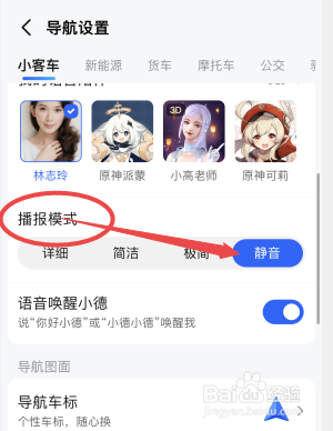 高德地图怎么设置静音