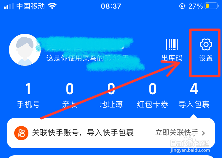 菜鸟app怎么允许高级图片识别