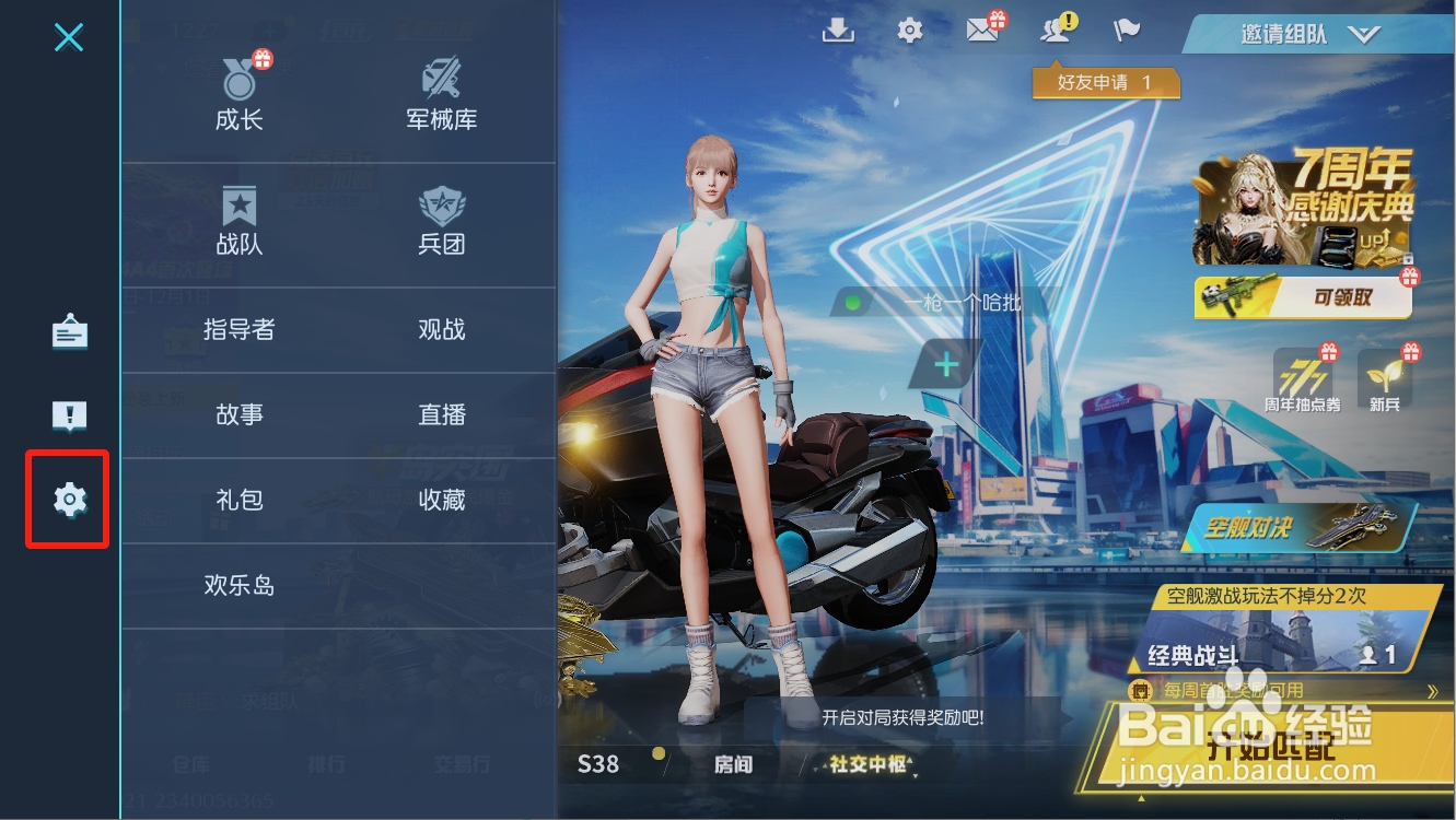 荒野行动如何开启命中音效