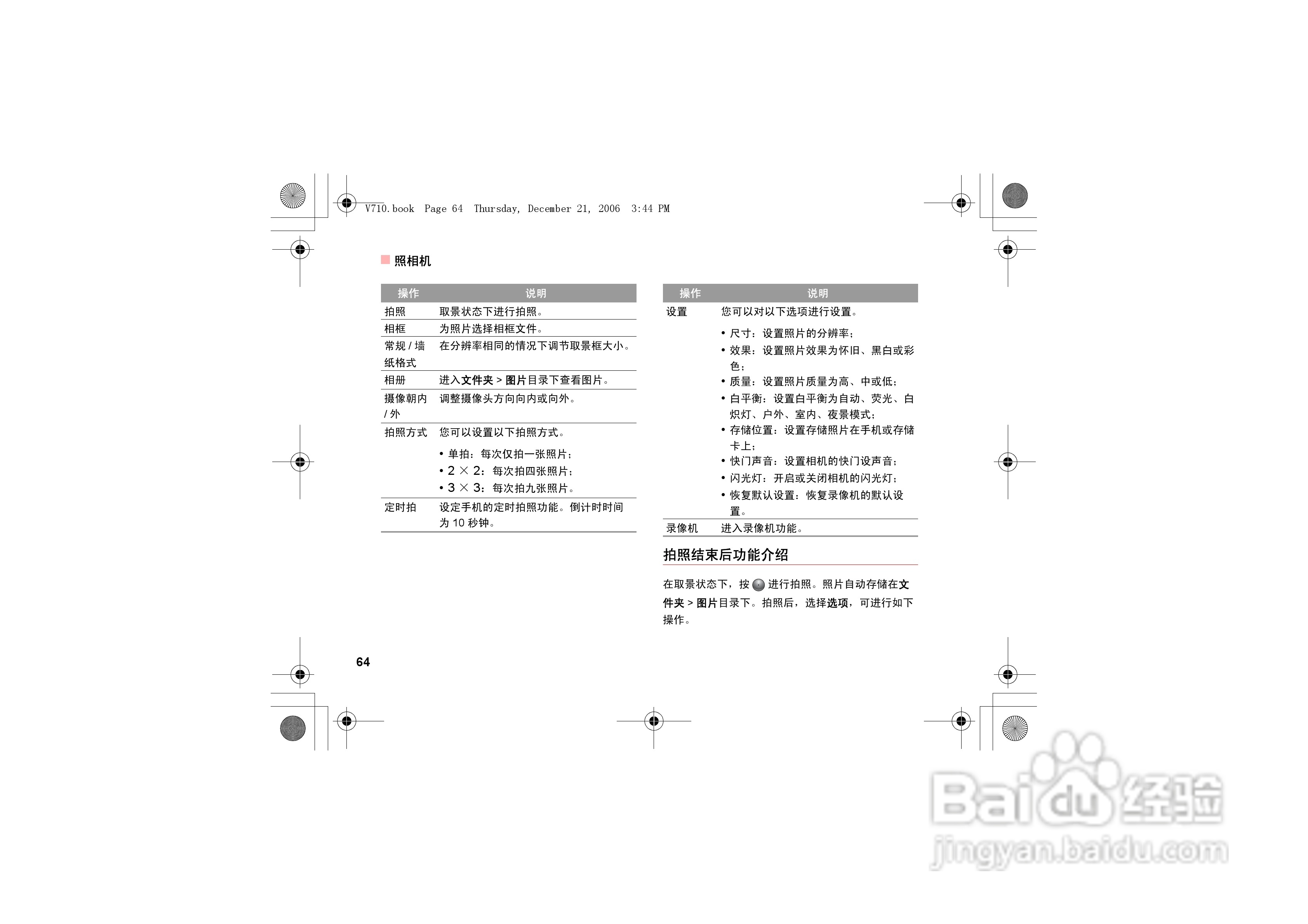 华为u535手机使用说明书:[7]