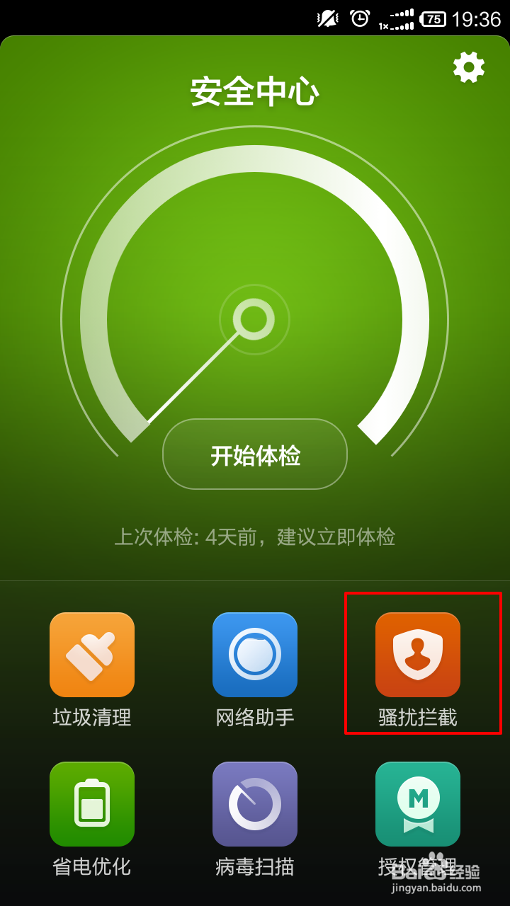 怎么添加骚扰拦截号码