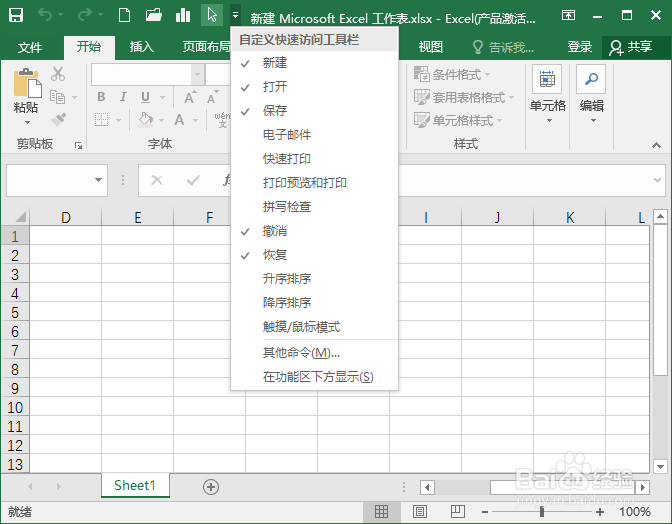 excle2016自定义快速访问工具栏的删除