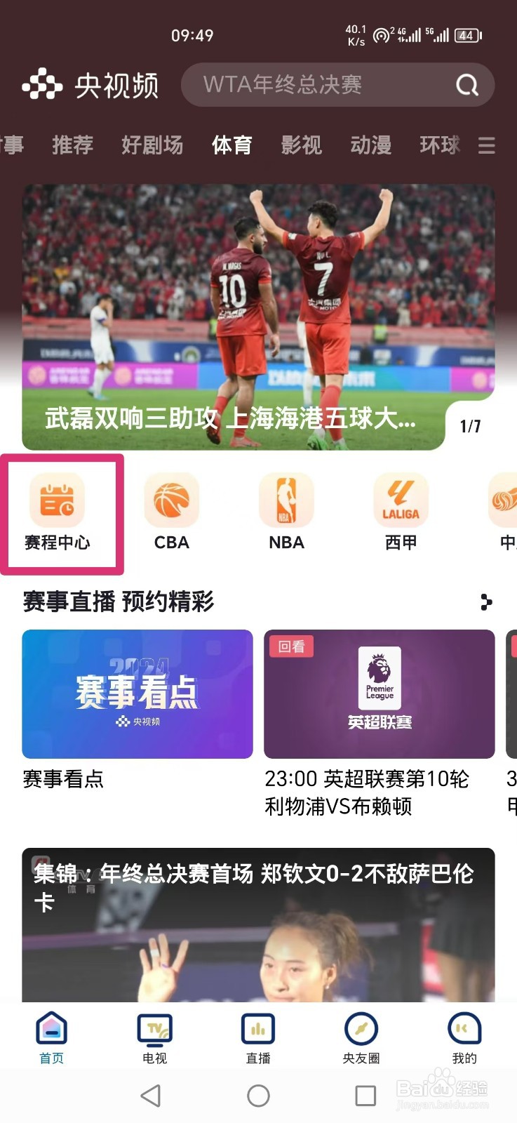 央视频怎么看WTT法兰克福陈幸同 D.梅谢芙比赛