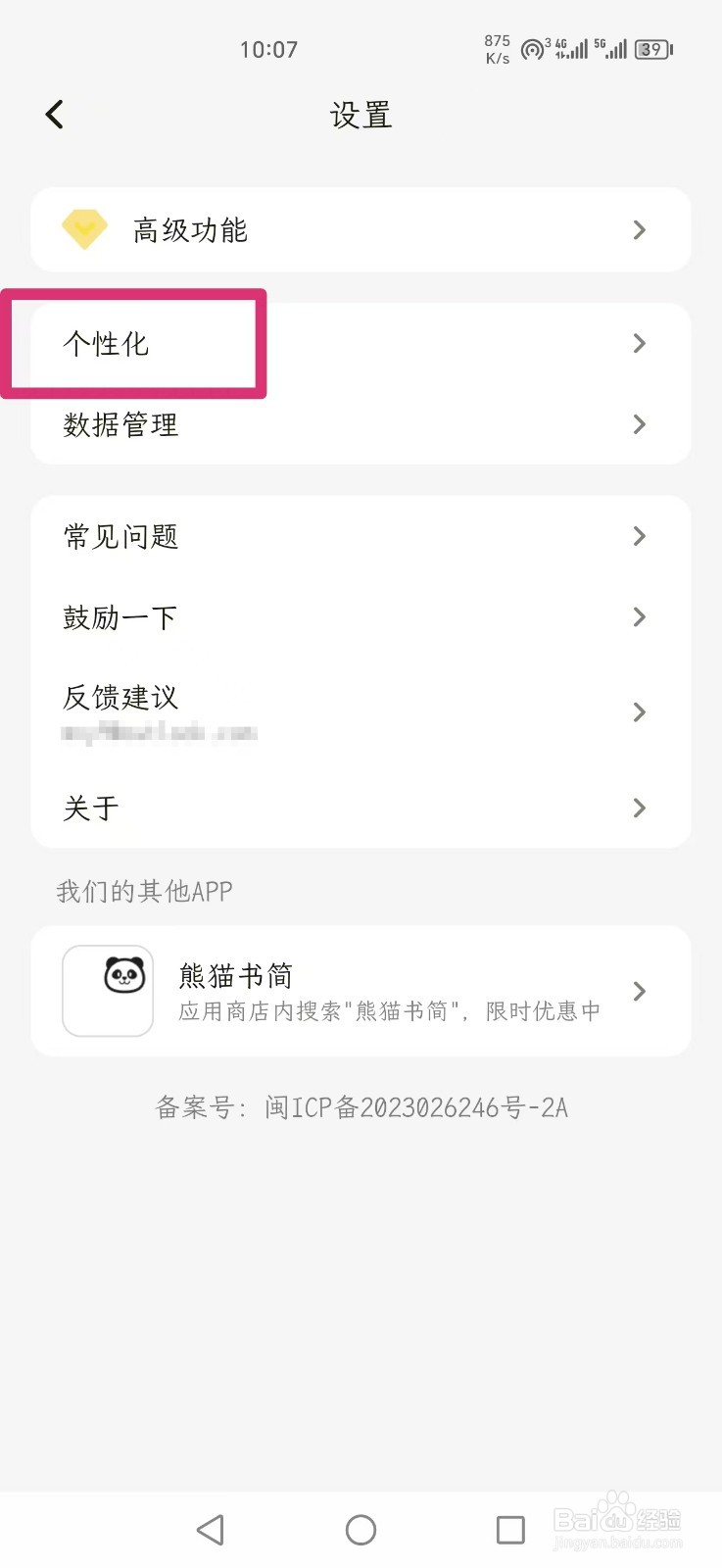 《一叶日记》APP日记卡片显示字数如何设置