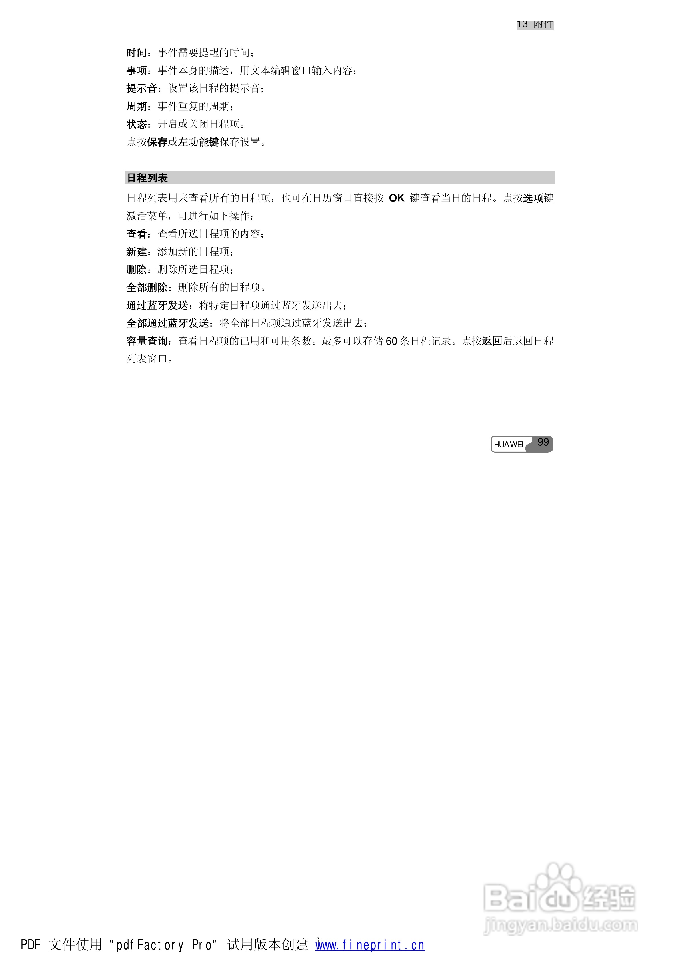 华为S660手机使用说明书:[12]