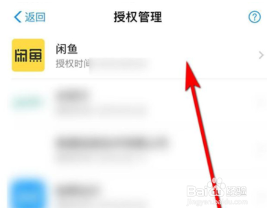 闲鱼如何取消芝麻信用授权？