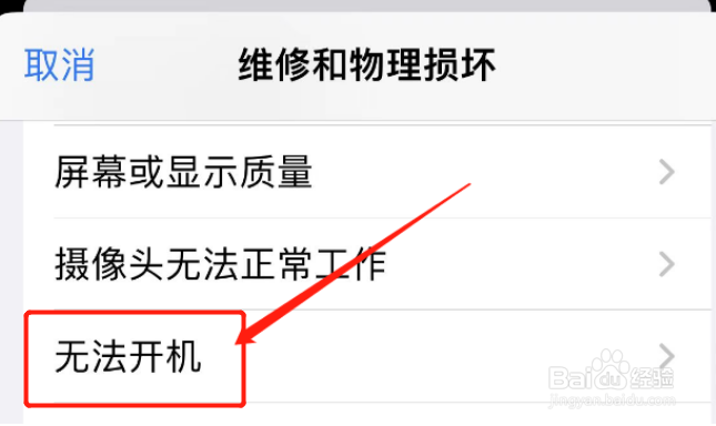 苹果手机久了没用无法开机也充电不了