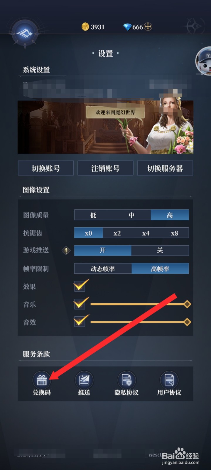 传承利萨斯英雄如何使用兑换码