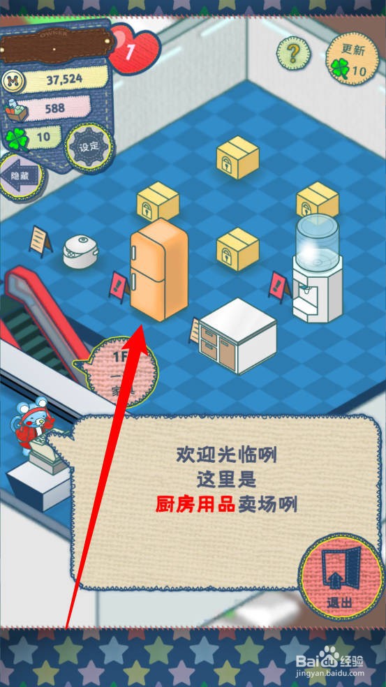 布偶动物的餐厅怎么购买冰箱