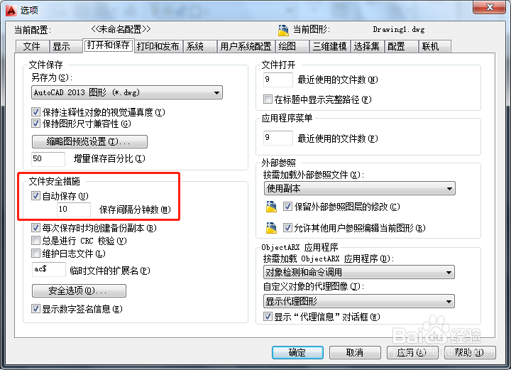 通过临时保存文件找回cad异常退出未保存的图纸