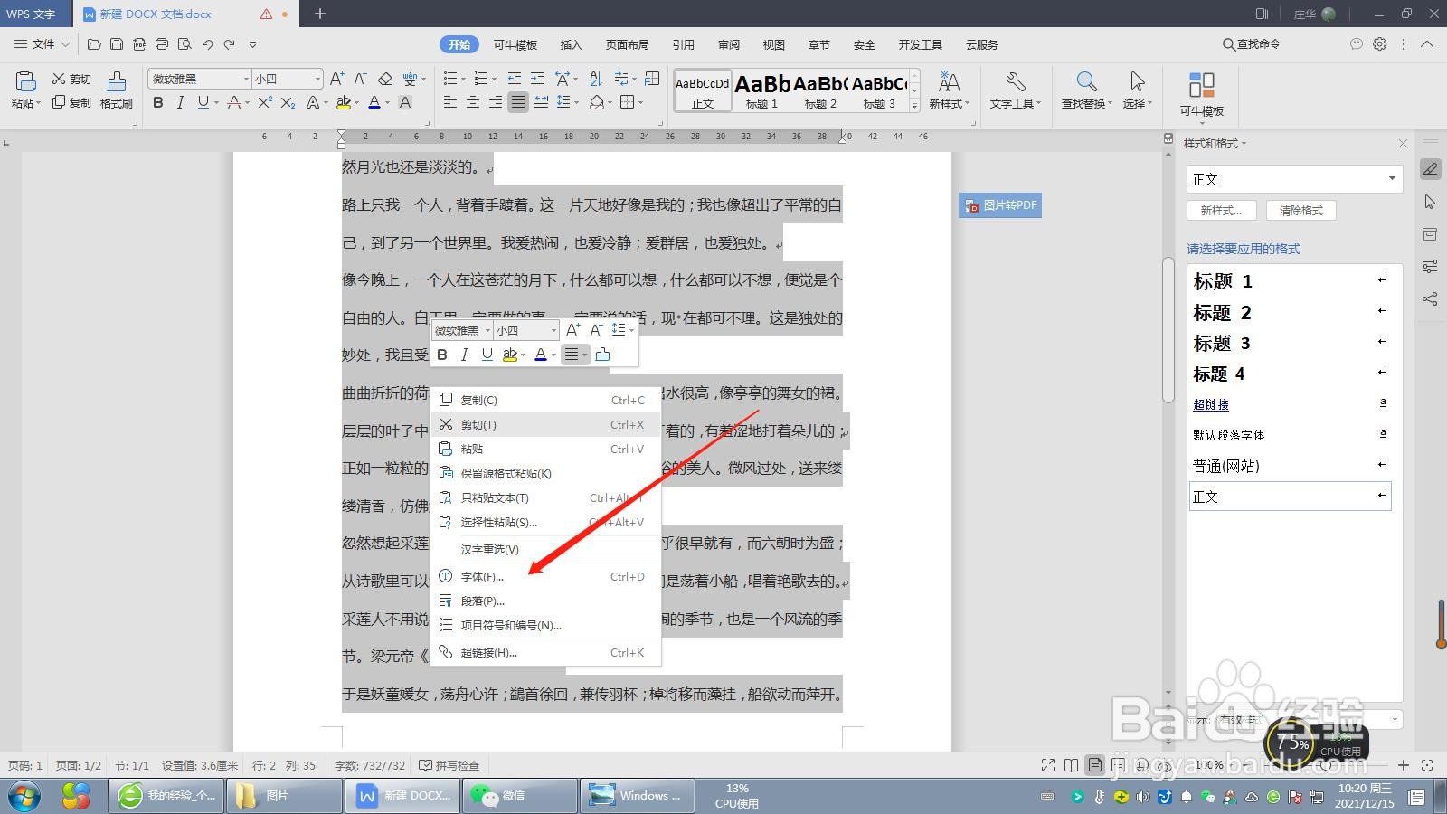 怎么将Word文档设置成华文行楷小三号字体