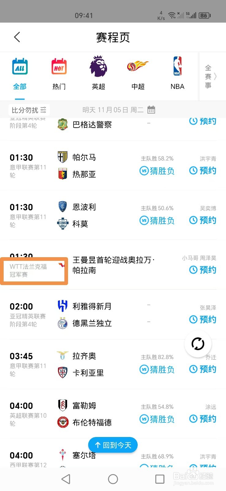 咪咕视频APP怎么看WTT法兰克福冠军赛直播